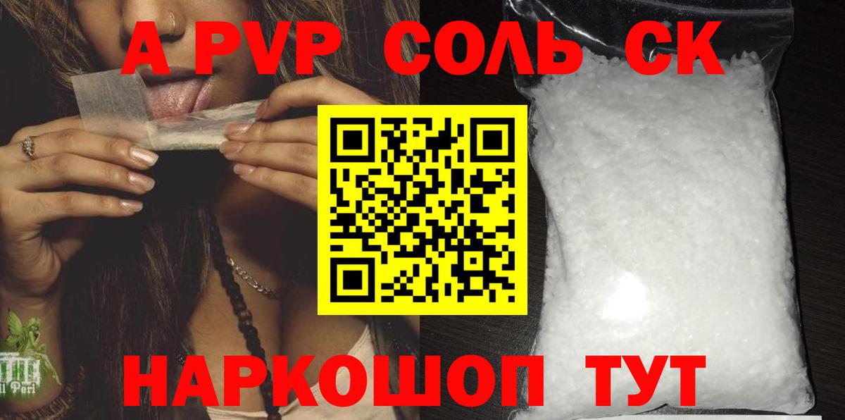 APVP кристаллы  Alpha PVP СК  Вход с VPN  Светлоград  Alpha-PVP Соль 