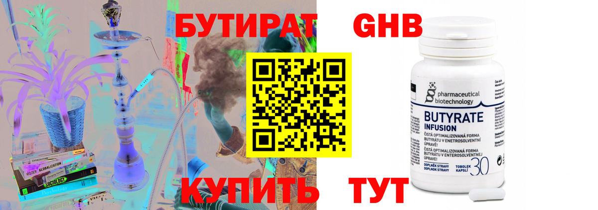 БУТИРАТ 1.4BDO Светлоград