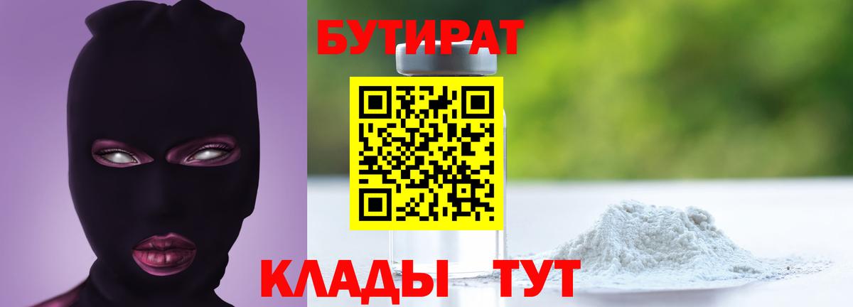 Светлоград  Бутират  Вход с VPN  БУТИРАТ 99% 