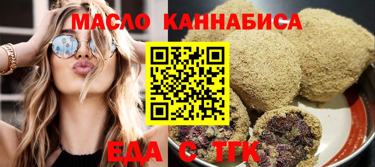 Еда ТГК марихуана  Вход с VPN  Светлоград 