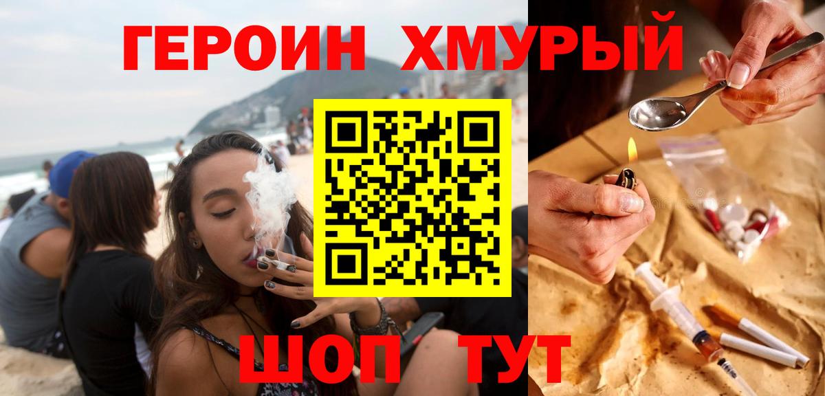 Героин Heroin Светлоград