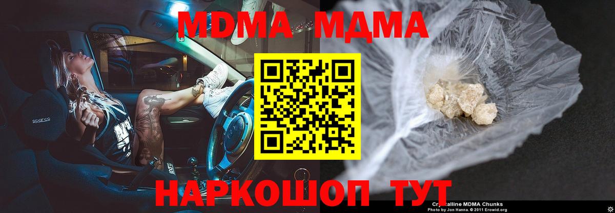 МДМА молли  MDMA Molly  Вход с VPN  Светлоград 