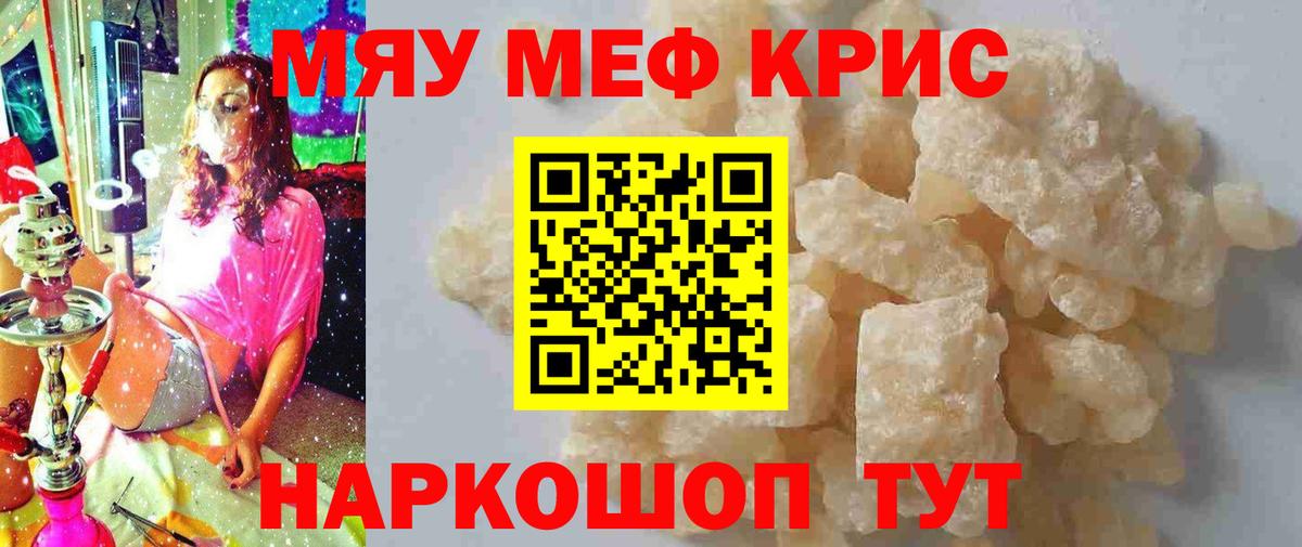 Меф Светлоград