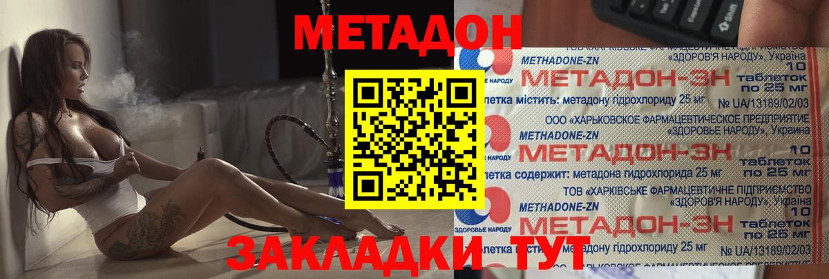 Метадон VHQ Светлоград