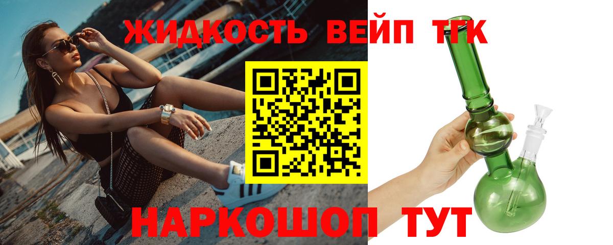 Дистиллят ТГК вейп с тгк  Вход с VPN  наркошоп  Светлоград  ТГК гашишное масло 